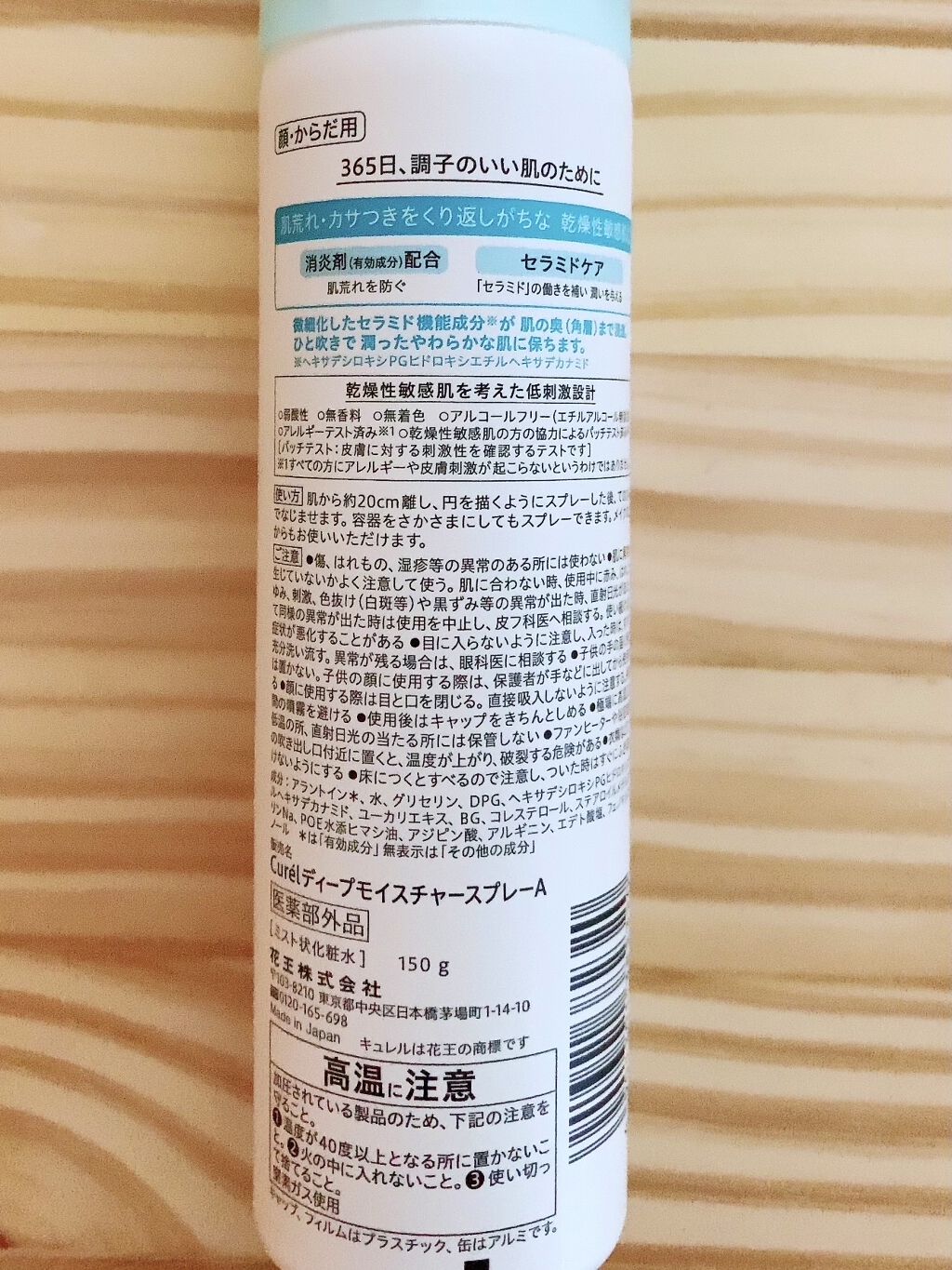 ディープモイスチャースプレー/キュレル/ミスト状化粧水を使ったクチコミ（2枚目）