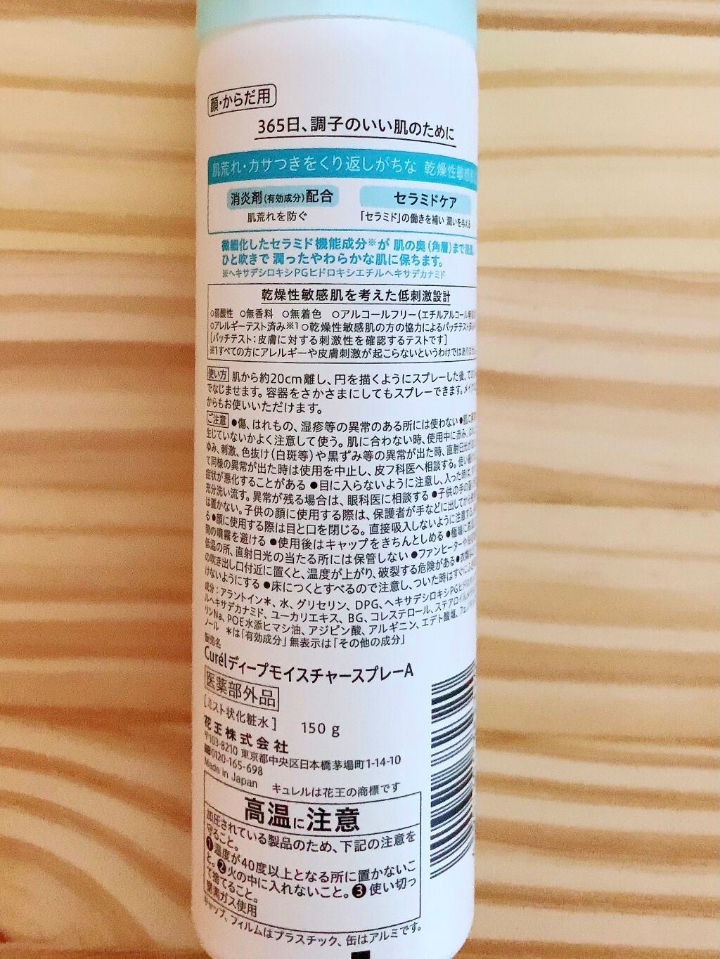 ディープモイスチャースプレー/キュレル/ミスト状化粧水を使ったクチコミ(2枚目)