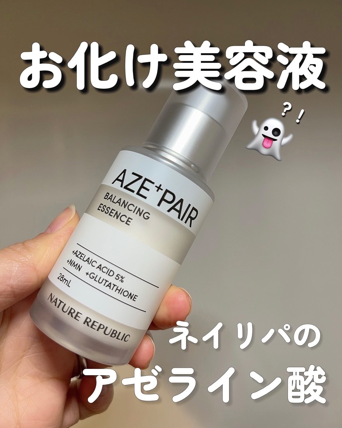 アゼペア 美容液/ネイチャーリパブリック/美容液を使ったクチコミ(1枚目)