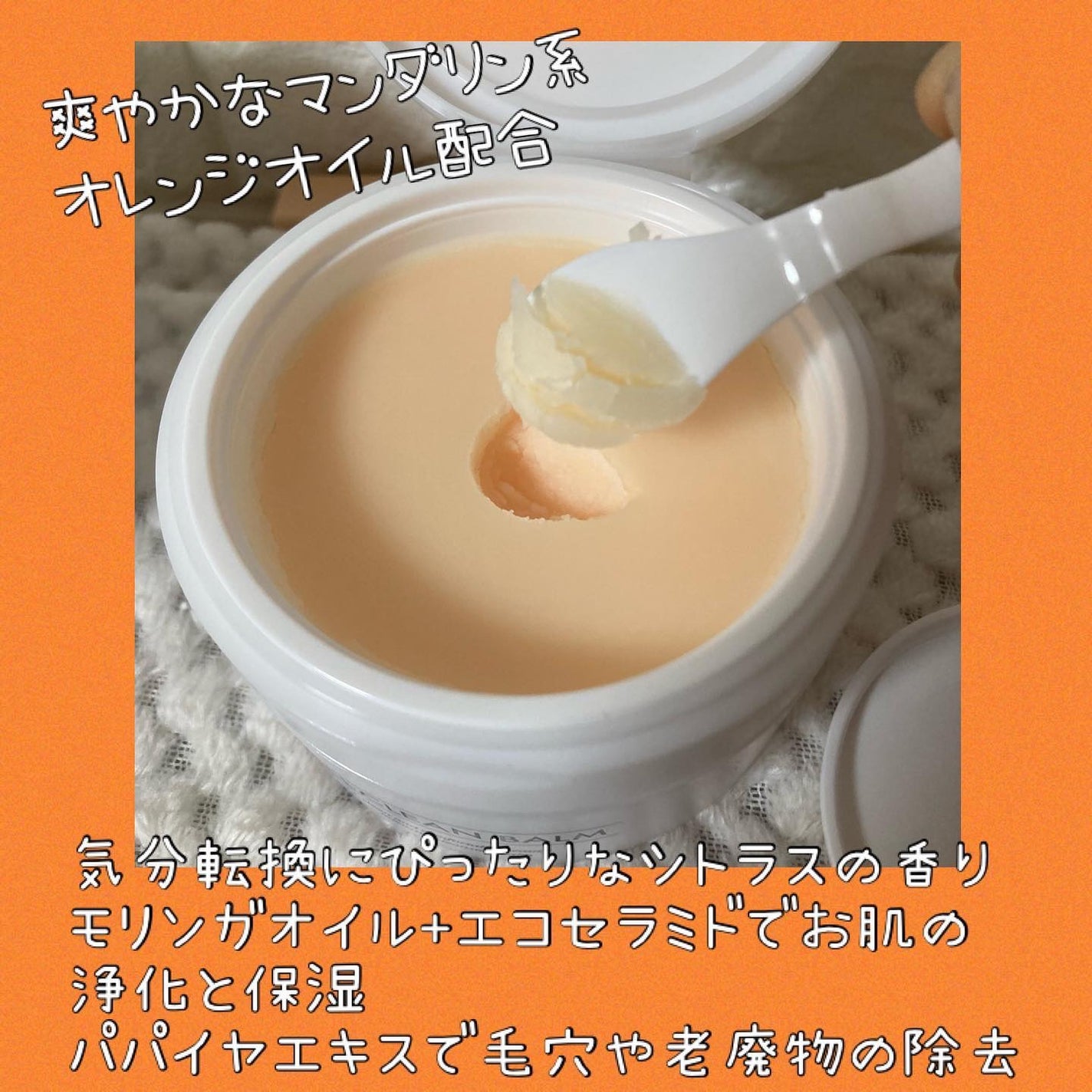 オールクリーンバーム マンダリン/heimish/クレンジングバームを使ったクチコミ(2枚目)