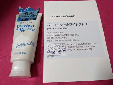 パーフェクトホワイトクレイ/SENKA(専科)/洗顔フォームを使ったクチコミ(1枚目)