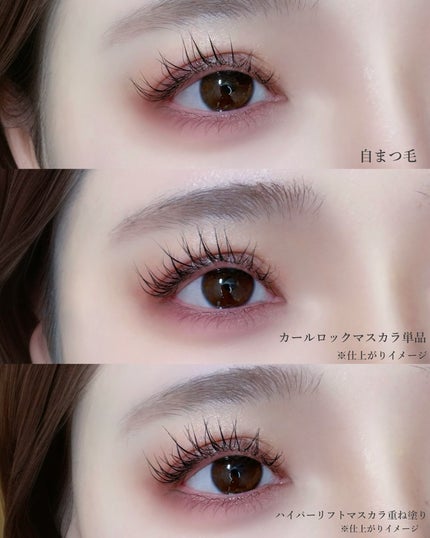 カールロックマスカラベース N/D-UP/マスカラ下地を使ったクチコミ(5枚目)