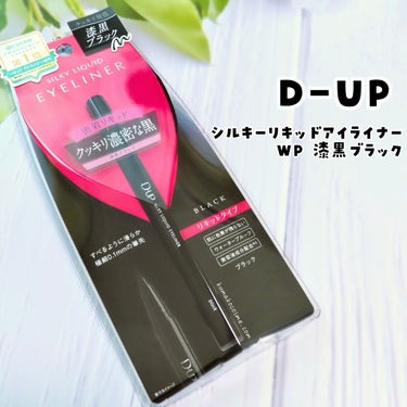 シルキーリキッドアイライナーWP/D-UP/リキッドアイライナーを使ったクチコミ（1枚目）