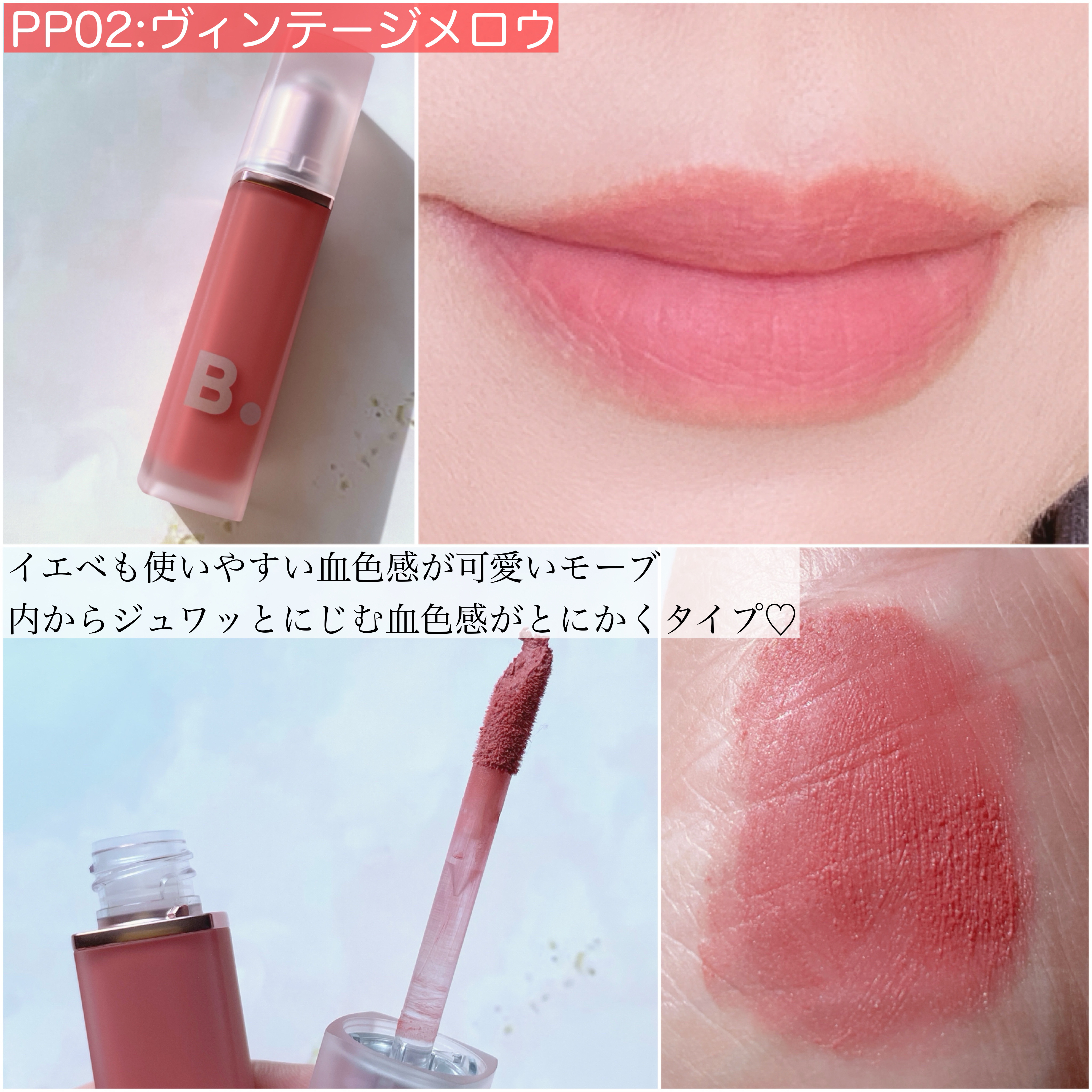 シアーベルベットベールティント /BANILA CO/リップティントを使ったクチコミ（3枚目）