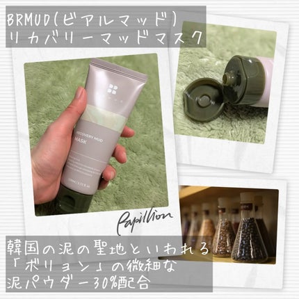 リカバリーマッドマスク/BRMUD/洗い流すパック・マスクを使ったクチコミ(2枚目)