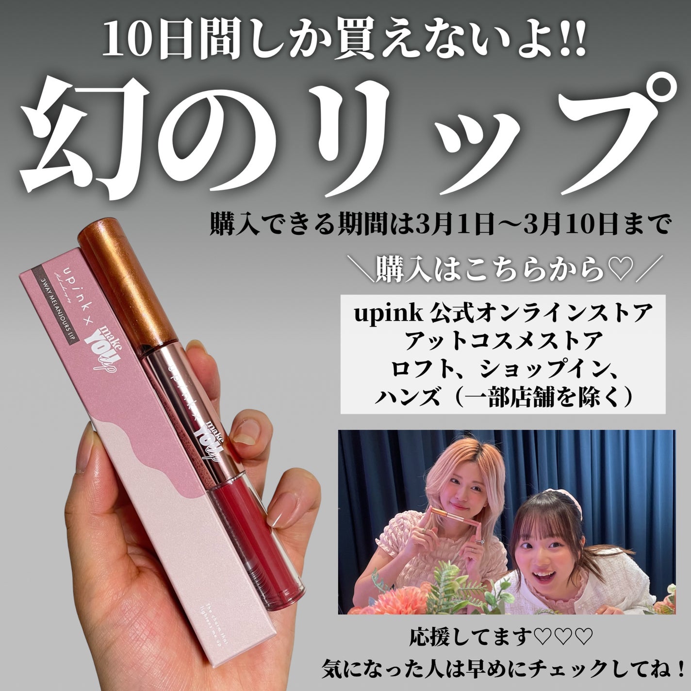 upink × make YOU up 3way メランジュールリップ/upink/口紅を使ったクチコミ(6枚目)