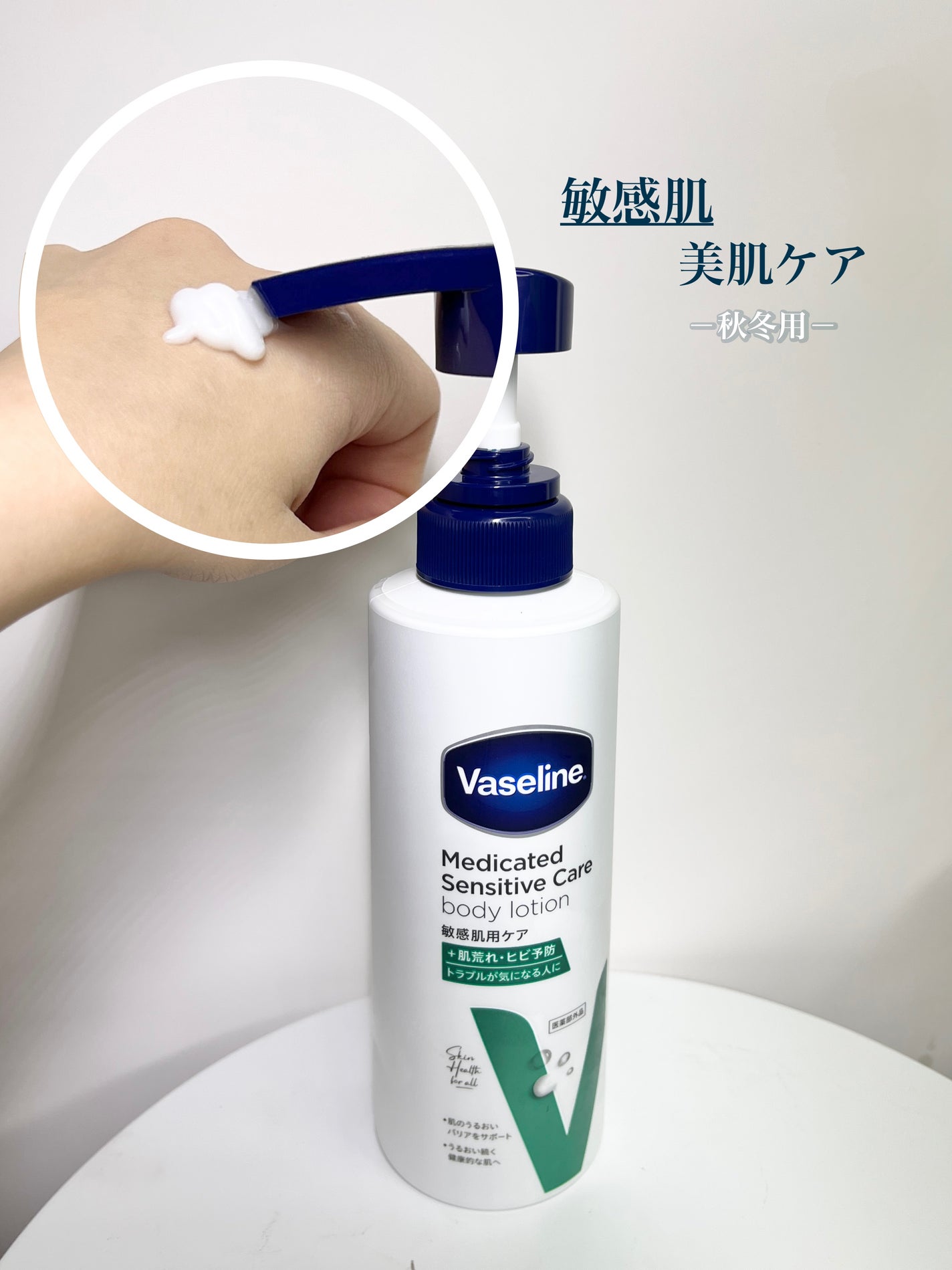 メディケイティッド センシティブケア ボディローション うるおいケア <医薬部外品>/ヴァセリン/ボディローションを使ったクチコミ(1枚目)