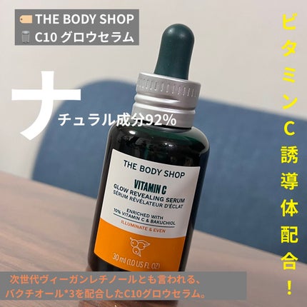 C10 グロウ セラム/THE BODY SHOP/美容液を使ったクチコミ(1枚目)