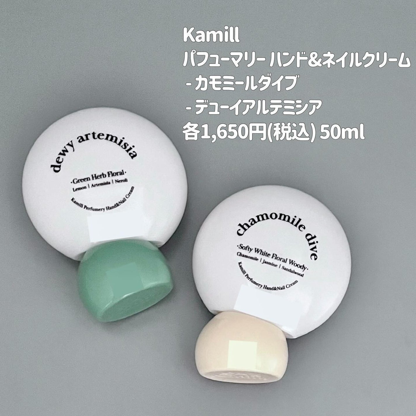 パフューマリー ハンド&ネイルクリーム デューイアルテミシア 50ml/カミール/ハンドクリームを使ったクチコミ(2枚目)