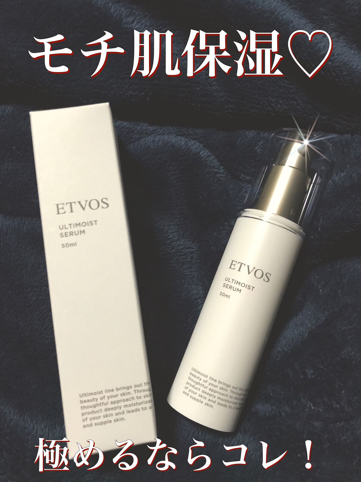 アルティモイストセラム/エトヴォス/美容液を使ったクチコミ(1枚目)