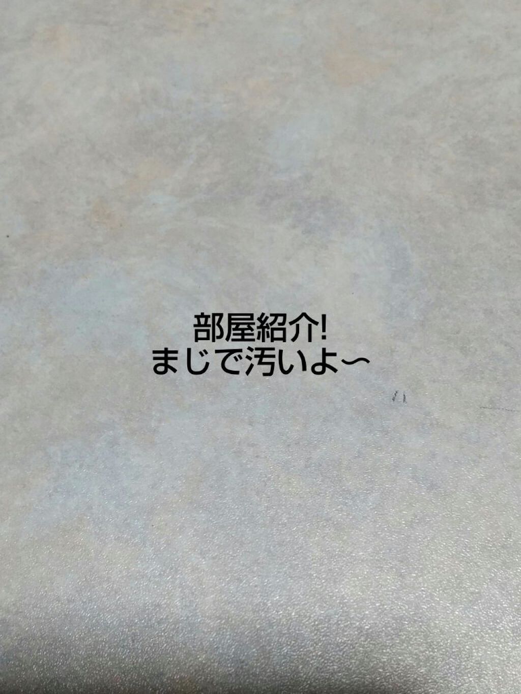 アニョハセヨ
突然ですが部屋紹介!
何か質問あったら、コメント欄に書いてね〜
