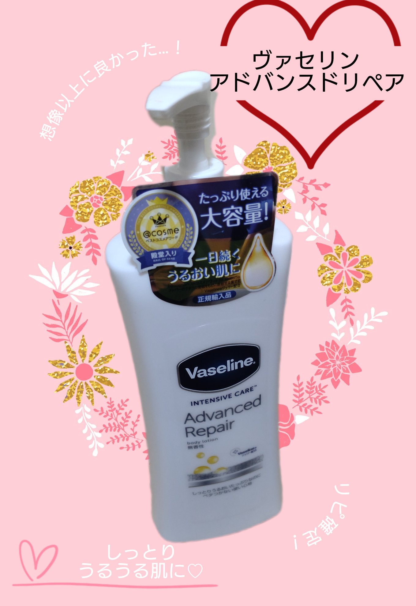 ヴァセリン アドバンスドリペア ボディローション 無香料/ヴァセリン/ボディローションを使ったクチコミ（1枚目）