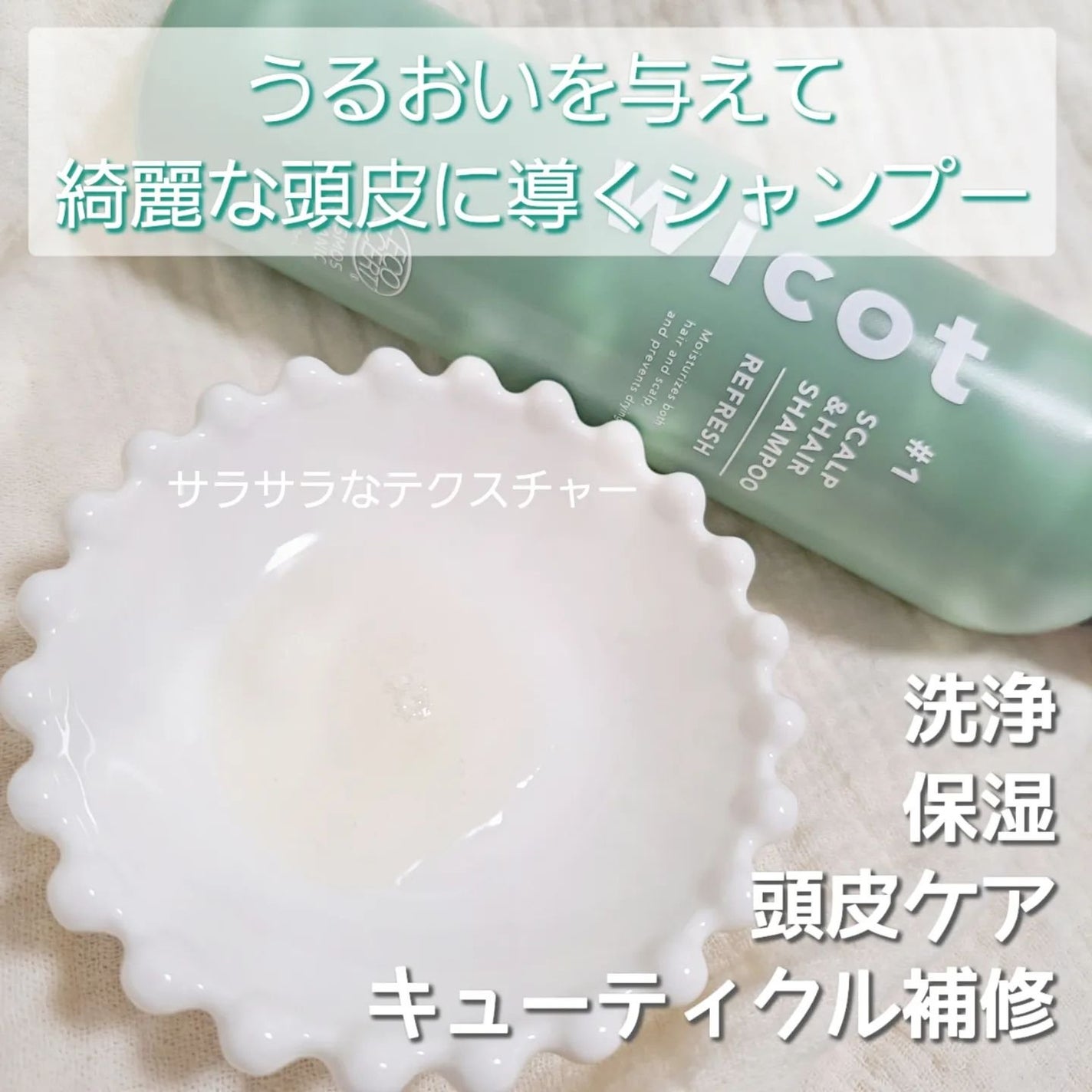 スカルプ&ヘア シャンプー/トリートメント リフレッシュ/wicot/市販シャンプーを使ったクチコミ(4枚目)