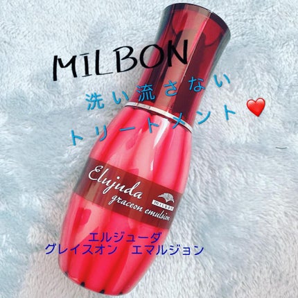 エルジューダ エマルジョン+/エルジューダ/ヘアミルクを使ったクチコミ(1枚目)