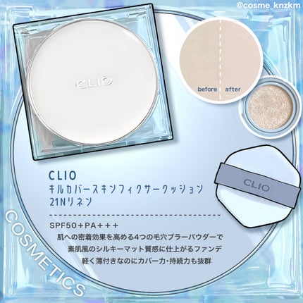 クリオ キル カバー スキン フィクサー クッション/CLIO/クッションファンデーションを使ったクチコミ(2枚目)