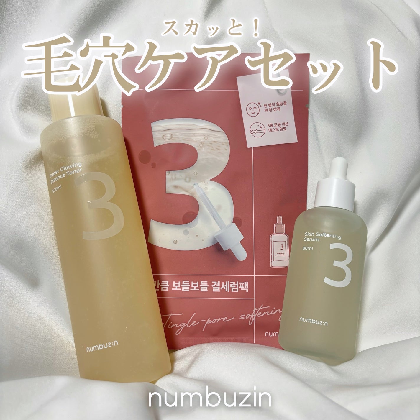 3番 すべすべキメケアセラム/numbuzin/美容液を使ったクチコミ(1枚目)