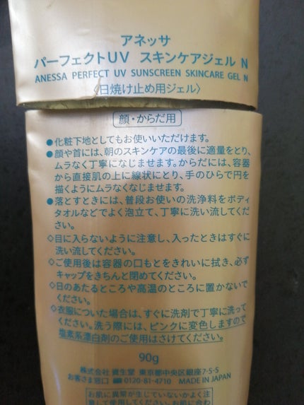 パーフェクトUV スキンケアジェル N/アネッサ/日焼け止め・UVケアを使ったクチコミ(4枚目)