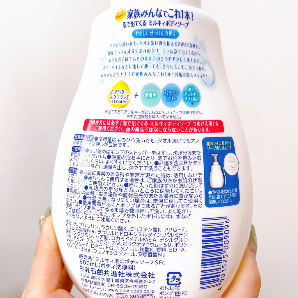 泡で出てくる ミルキィボディソープ やさしいせっけんの香り ポンプ600ml【旧】/ミルキィ/ボディソープを使ったクチコミ（2枚目）