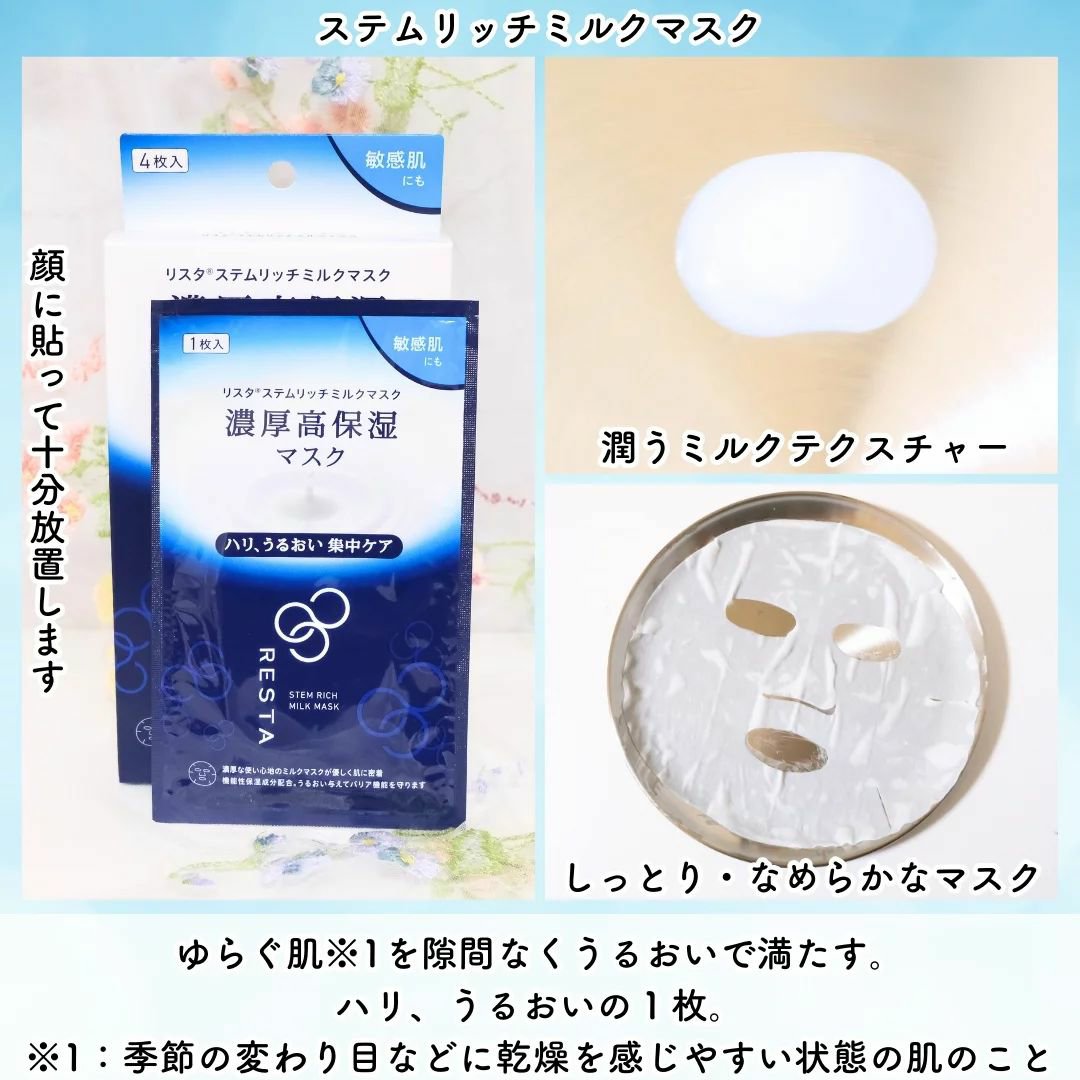 wearea様　　リスタ　ステムリッチミルク　ステムリッチクリーム リスタ / ステムリッチミルクの公式商品情報｜美容・化粧品情報