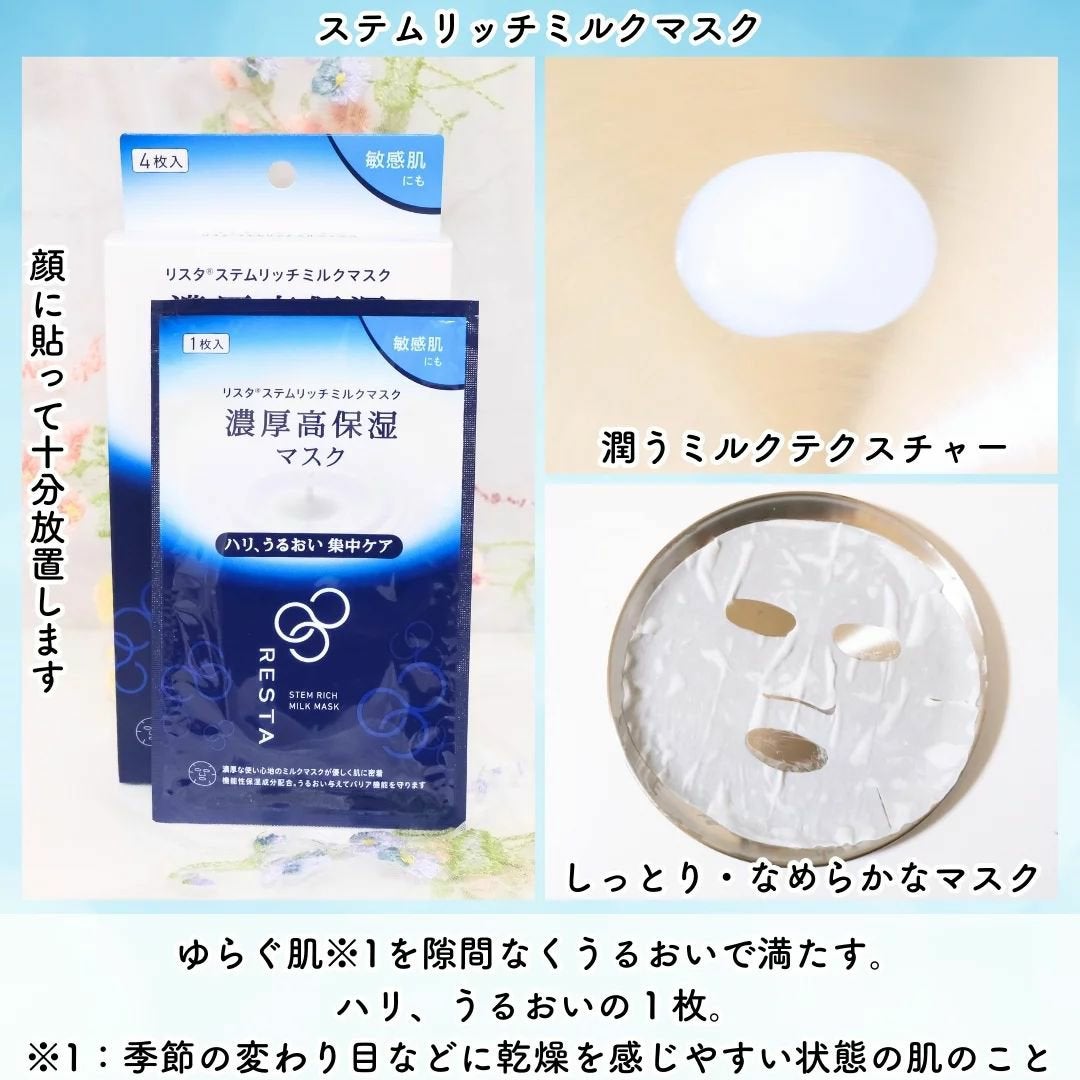 ステムリッチクリーム/リスタ/フェイスクリームを使ったクチコミ(3枚目)