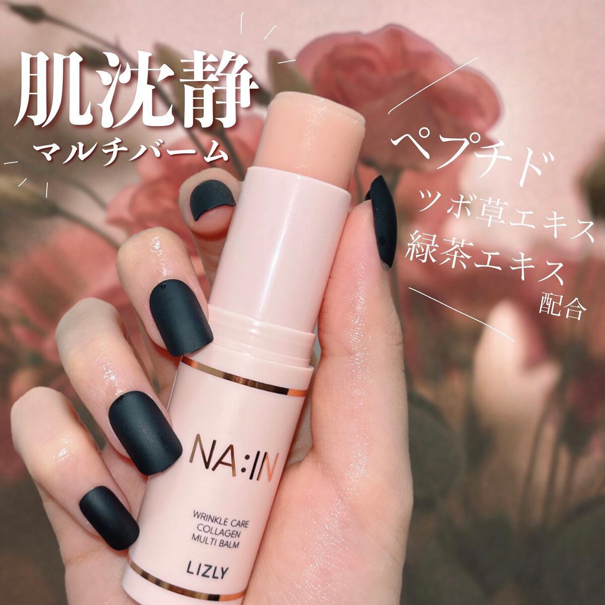 ナイン マルチスティックバーム/LIZLY/フェイスバームを使ったクチコミ（1枚目）