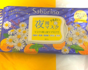 大好きなパックです👍💕
saborinoの夜用マスク！サボリーノすごく有名ですよね😚初めて買いました。
朝からパックするのは時間がなく無理なので夜用です😓
このパックには、、
①化粧水
②乳液
③美容液