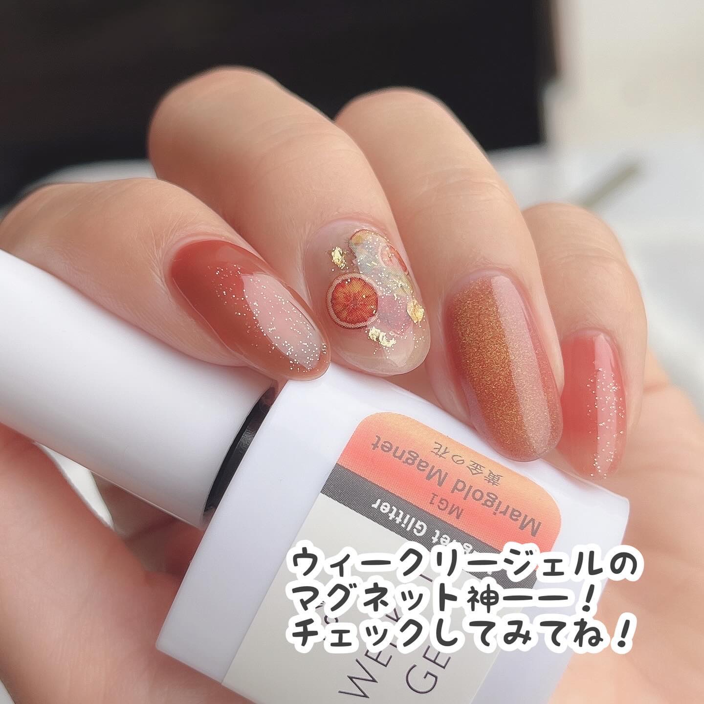 I/ウィークリージェル/ピールオフ/はがせる/マグネット/MG/新色有り