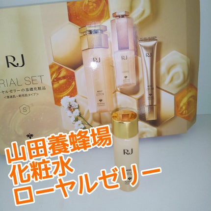 RJローションS しっとり/山田養蜂場(健康食品)/化粧水を使ったクチコミ(1枚目)