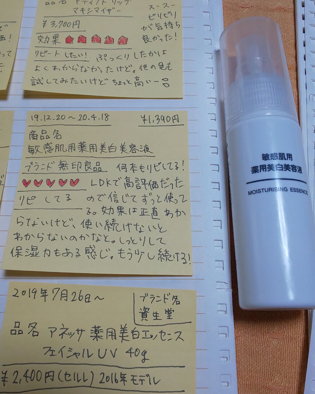 敏感肌用薬用美白美容液/無印良品/美容液を使ったクチコミ（1枚目）