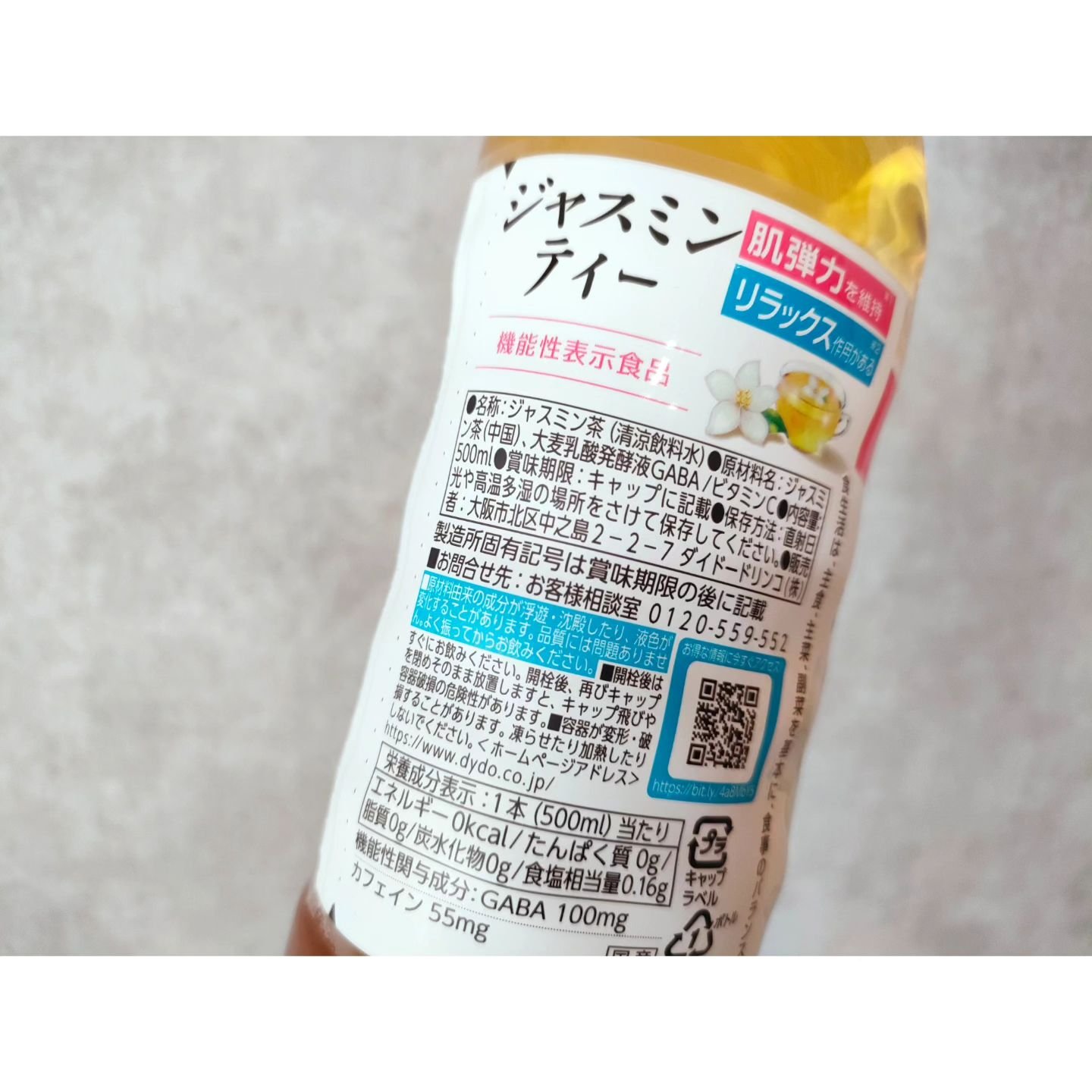 肌美精企画監修 ジャスミンティー /ダイドードリンコ/美容ドリンクを使ったクチコミ（2枚目）