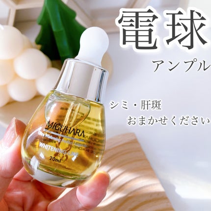 Ultra Whitening Perfect Ampoule/MIGUHARA/美容液を使ったクチコミ(1枚目)
