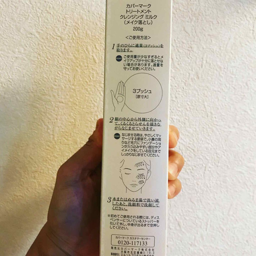 トリートメント クレンジング ミルク/COVERMARK/ミルククレンジングを使ったクチコミ(2枚目)