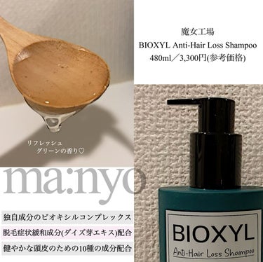 バイオクシル アンチヘアロスライン シャンプー／トリートメント シャンプー480ml/魔女工場/シャンプー・コンディショナーを使ったクチコミ（2枚目）