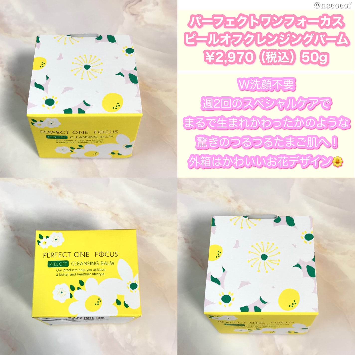 ピールオフクレンジングバーム/PERFECT ONE  FOCUS/クレンジングバームを使ったクチコミ(2枚目)