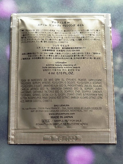 アルティム8∞ スブリム ビューティ クレンジング オイルn/shu uemura/オイルクレンジングを使ったクチコミ(3枚目)