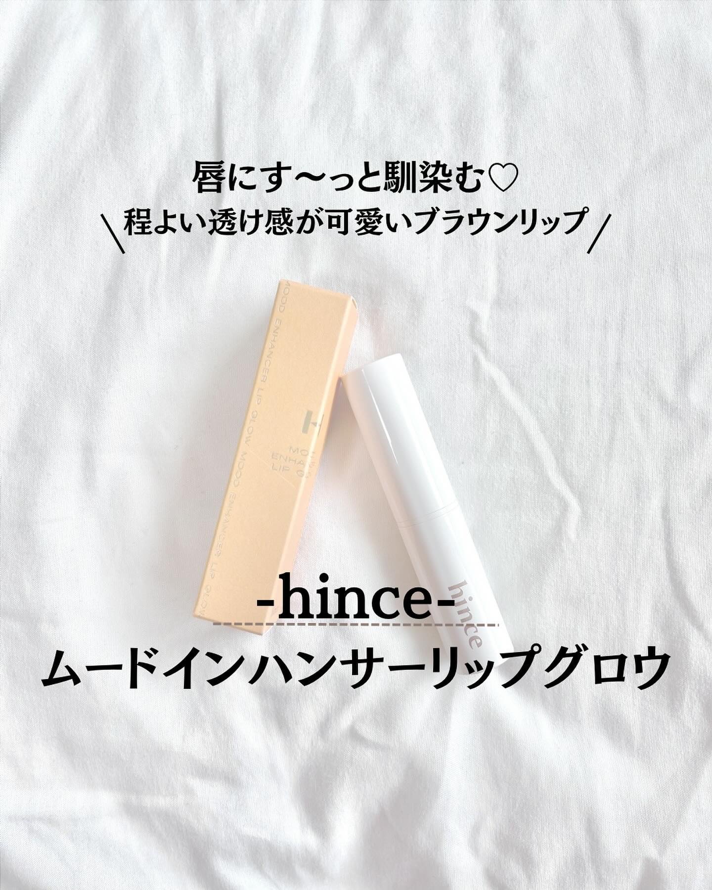 ムードインハンサーリップグロウ LW004 スタート・オーバー/hince/口紅を使ったクチコミ（1枚目）