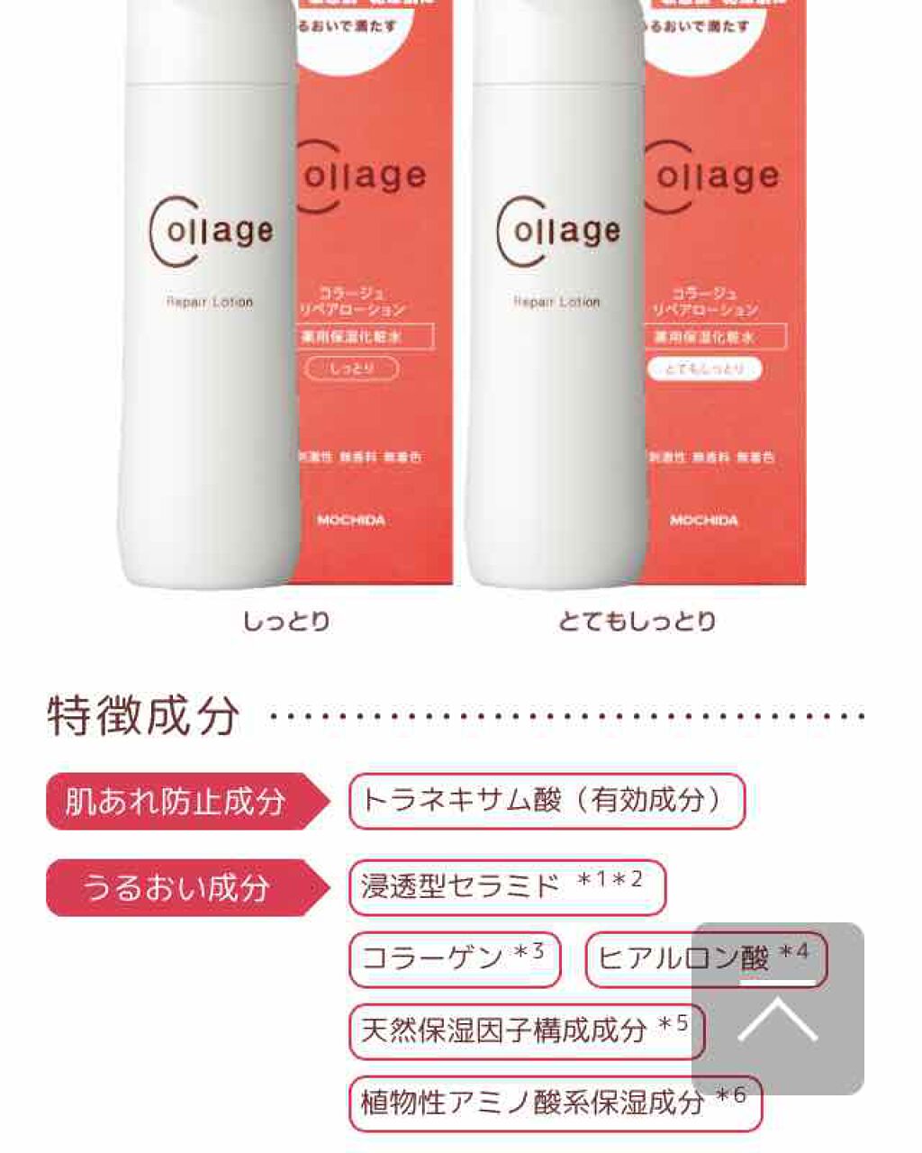 リペア薬用保湿化粧水 しっとり/コラージュ/化粧水を使ったクチコミ(3枚目)