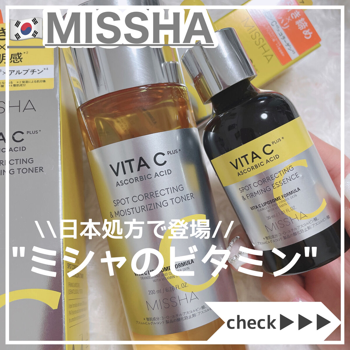ビタシープラス 化粧水/MISSHA/化粧水を使ったクチコミ（1枚目）
