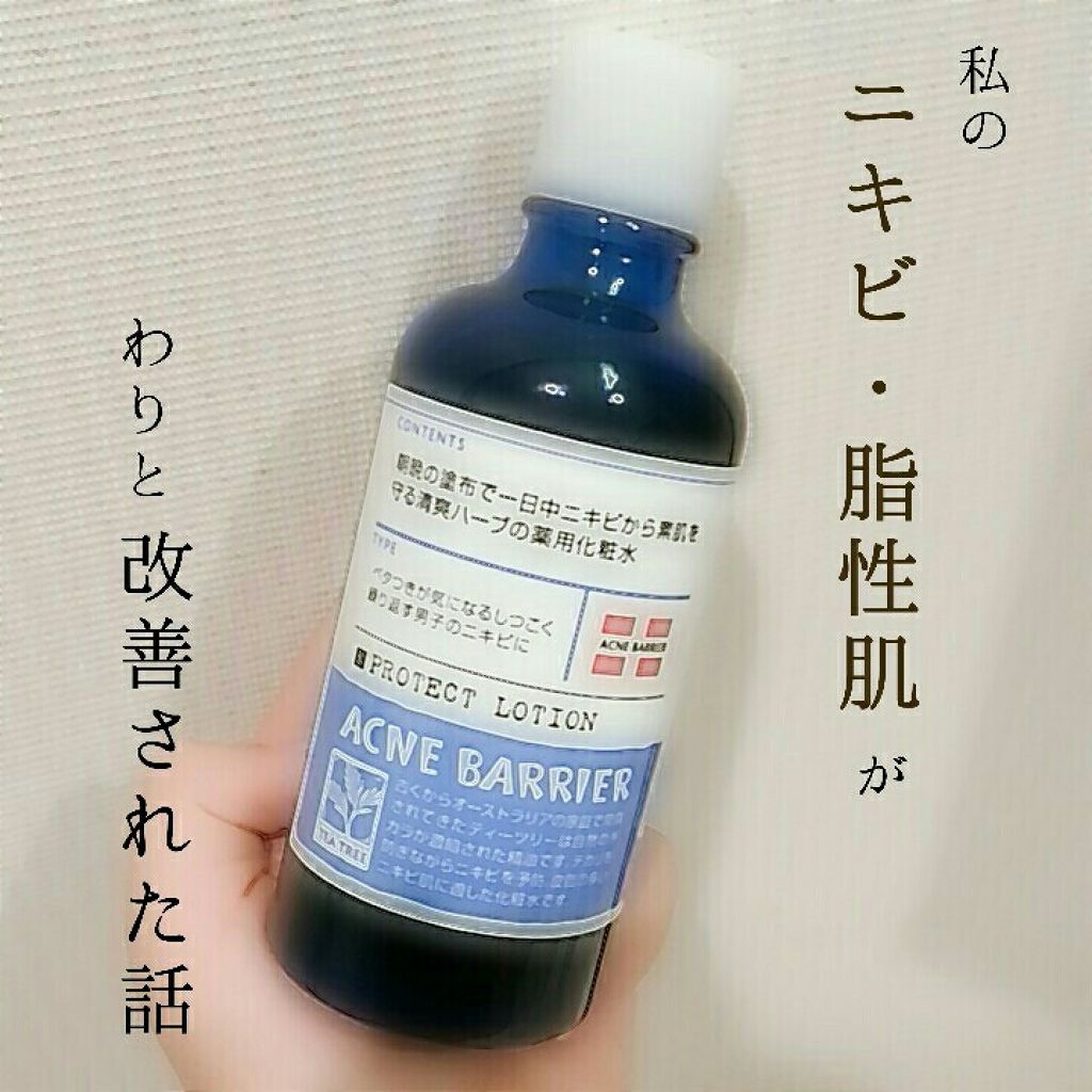 メンズアクネバリア 薬用ローション/アクネバリア/化粧水を使ったクチコミ(1枚目)