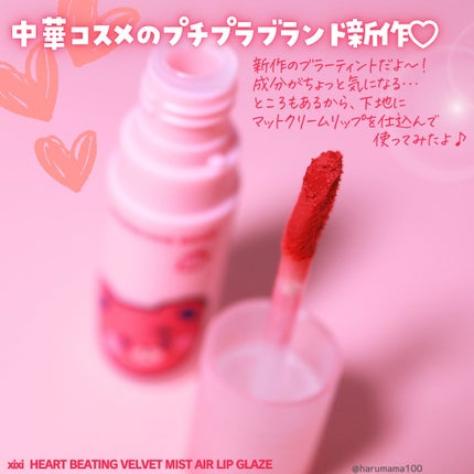 HEART BEATING VELVET MIST AIR LIP GLAZE/xixi/口紅を使ったクチコミ(2枚目)