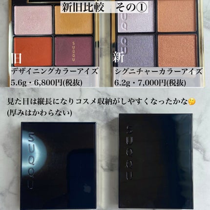 シグニチャー カラー アイズ/SUQQU/アイシャドウパレットを使ったクチコミ(6枚目)