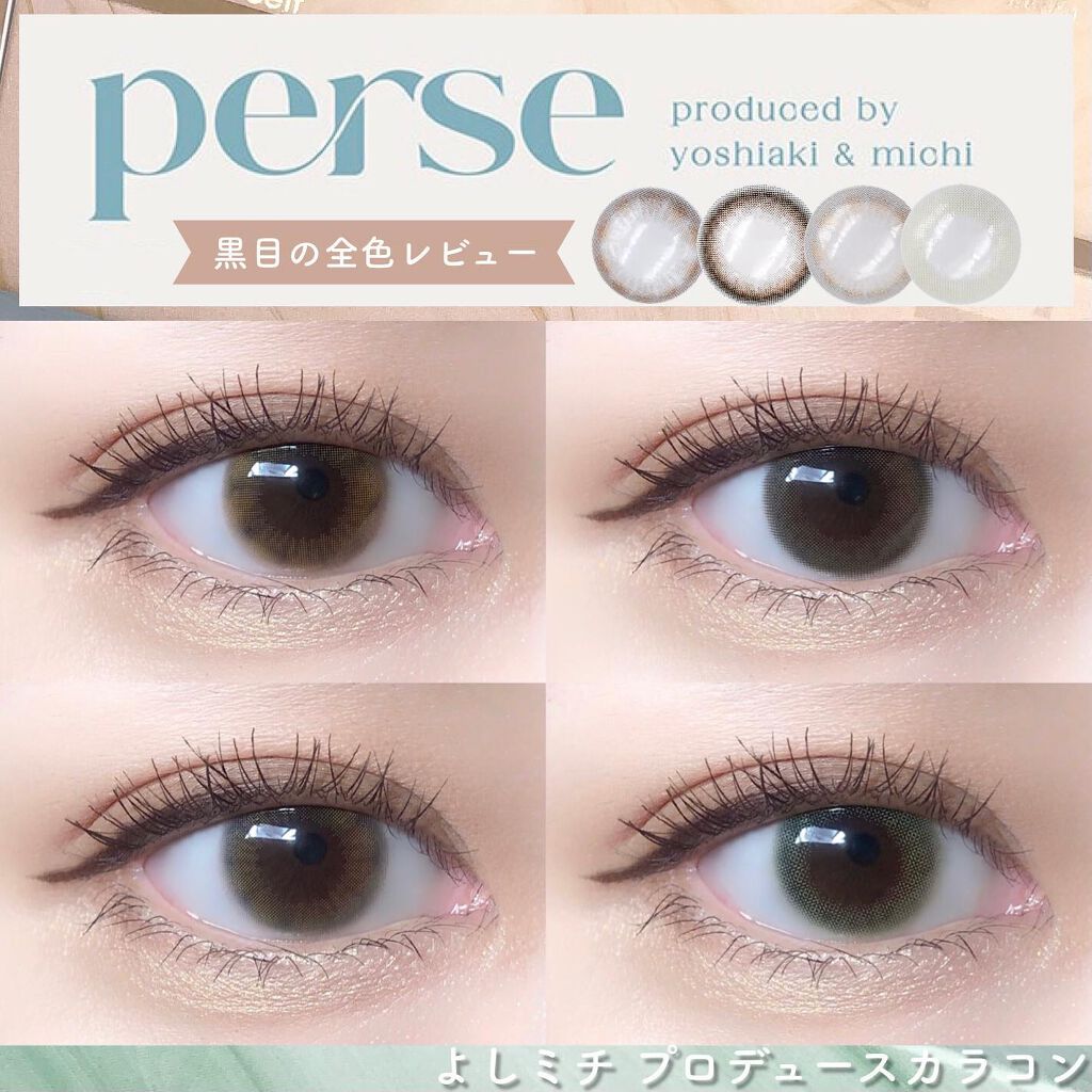 perse 1day/perse/ワンデー(1DAY)カラコンを使ったクチコミ(1枚目)