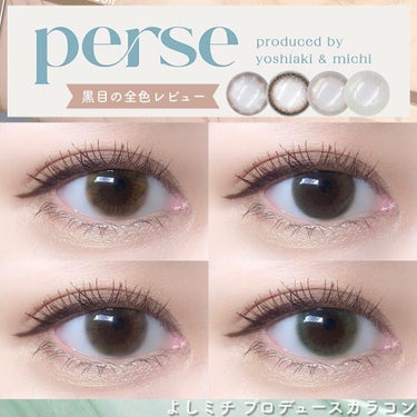 perse 1day/perse/ワンデー（１DAY）カラコンを使ったクチコミ（1枚目）