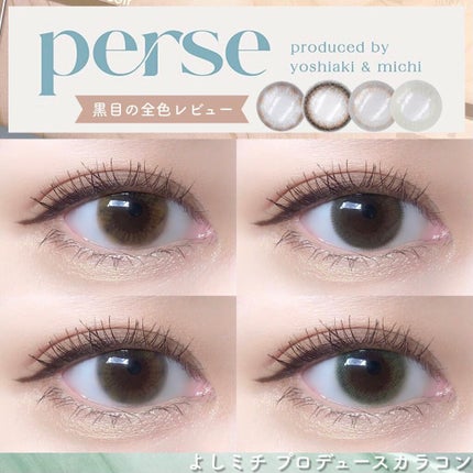 perse 1day/perse/ワンデー(1DAY)カラコンを使ったクチコミ(1枚目)