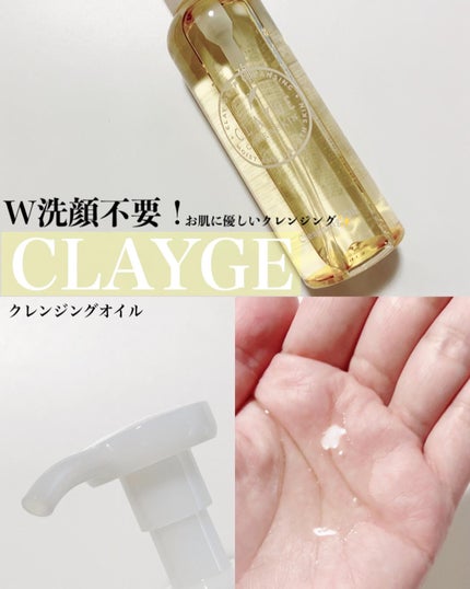 クレンジングオイル/CLAYGE/オイルクレンジングを使ったクチコミ(1枚目)