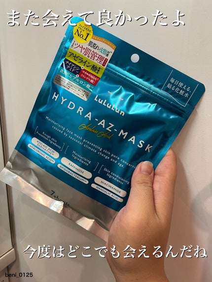 ルルルン ハイドラ AZ マスク/ルルルン/シートマスク・パックを使ったクチコミ(1枚目)