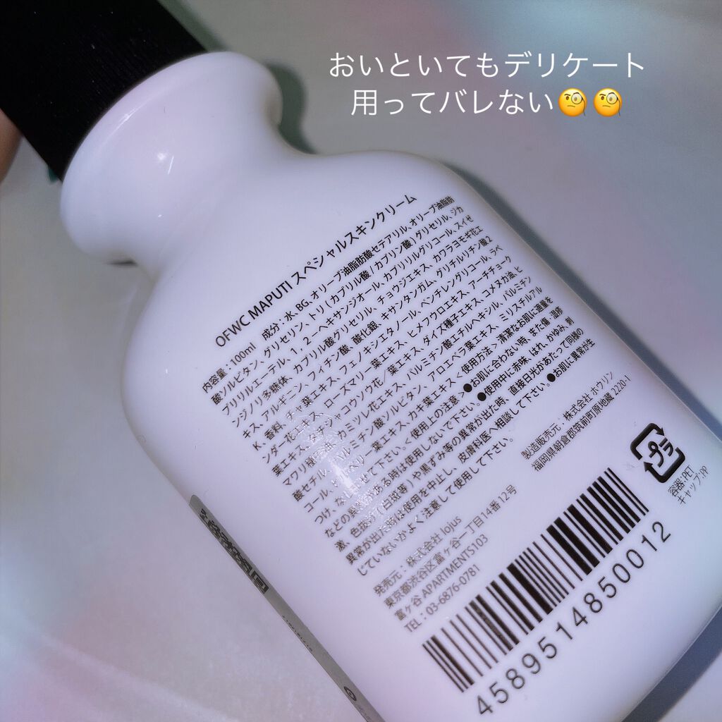 オーガニックフレグランスホワイトクリーム MAPUTI/MAPUTI/デリケートゾーンケアを使ったクチコミ(2枚目)