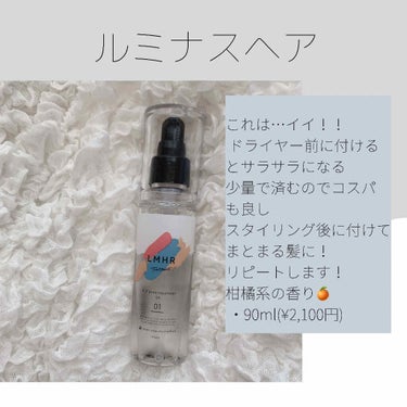 LMHR ルミナスヘア トリートメントオイル/avex beauty method/ヘアオイルを使ったクチコミ（2枚目）