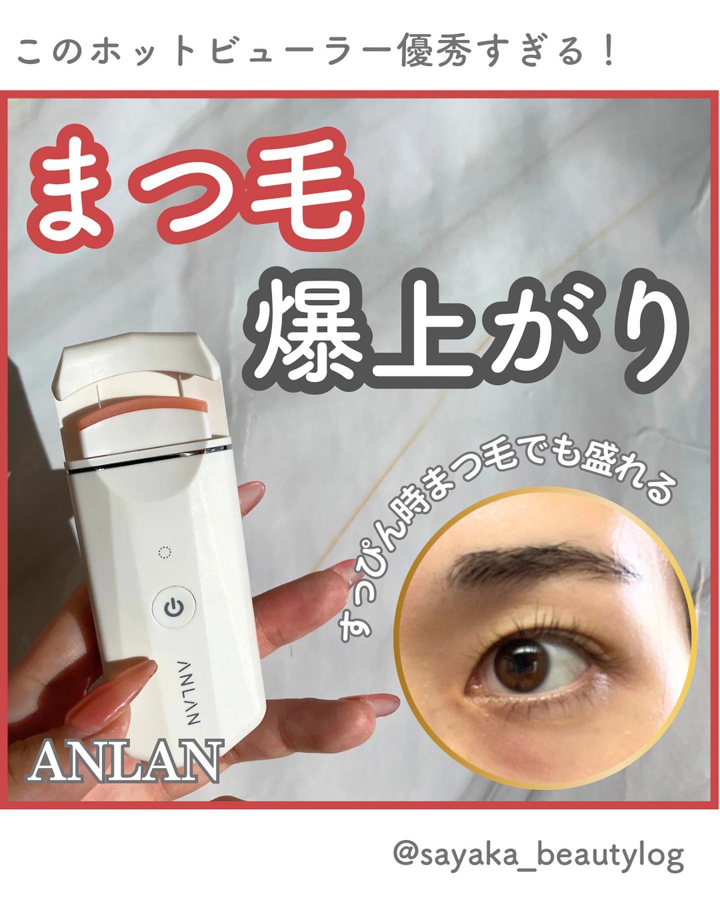 ホットビューラー カーラー型/ANLAN/ホットビューラーを使ったクチコミ（1枚目）