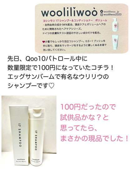 17 シャンプー/wooliliwoo/市販シャンプーを使ったクチコミ(2枚目)